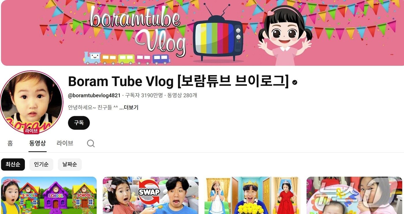 본문 이미지 - 보람튜브 &#40;유튜브 갈무리&#41; 뉴스1 ⓒ News1