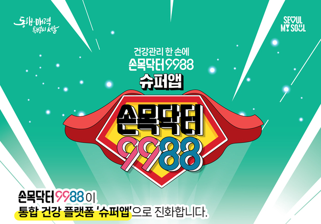 서울시민 전국 평균 대비 20% 더 걸었다…걷기실천율 전국 1위