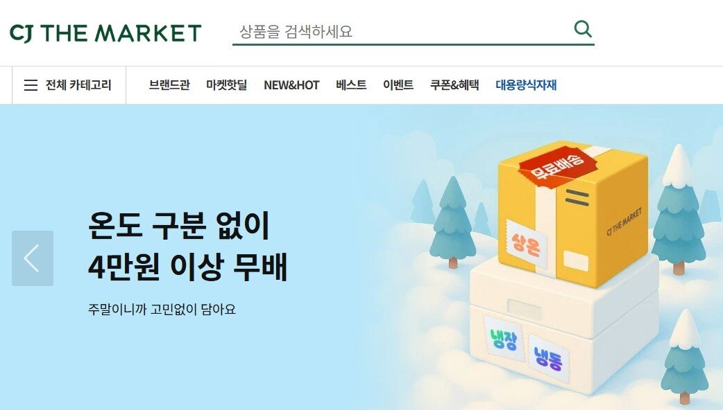 본문 이미지 - &#40;CJ제일제당 더마켓&#41;
