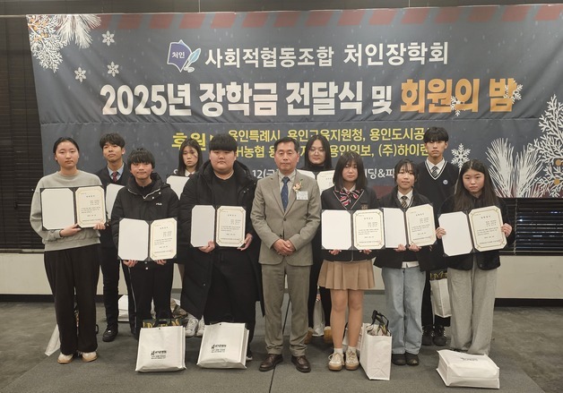 용인 처인장학회, 중고교생에 장학금 전달…김장 1200㎏도 기부