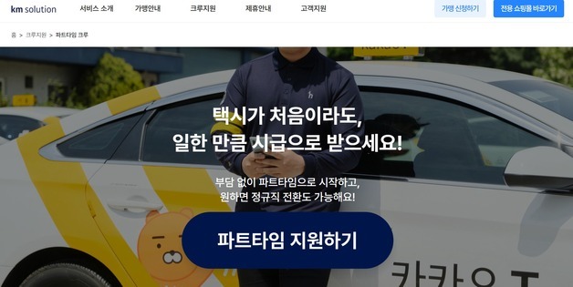 카카오 T, 파트타임 택시기사 모집…연말 승차난 완화 기대