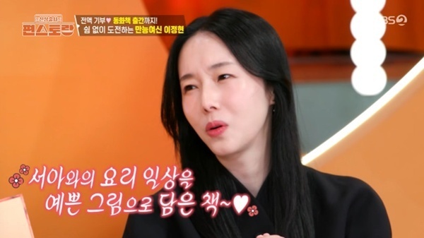 이정현 "모든 수익금 어린이 병원에 기부"…요리 동화책 출간