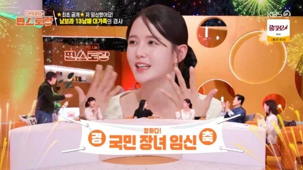 남보라, '편스토랑'서 임신 발표…"태몽은 가오리 꿈" [RE:TV]