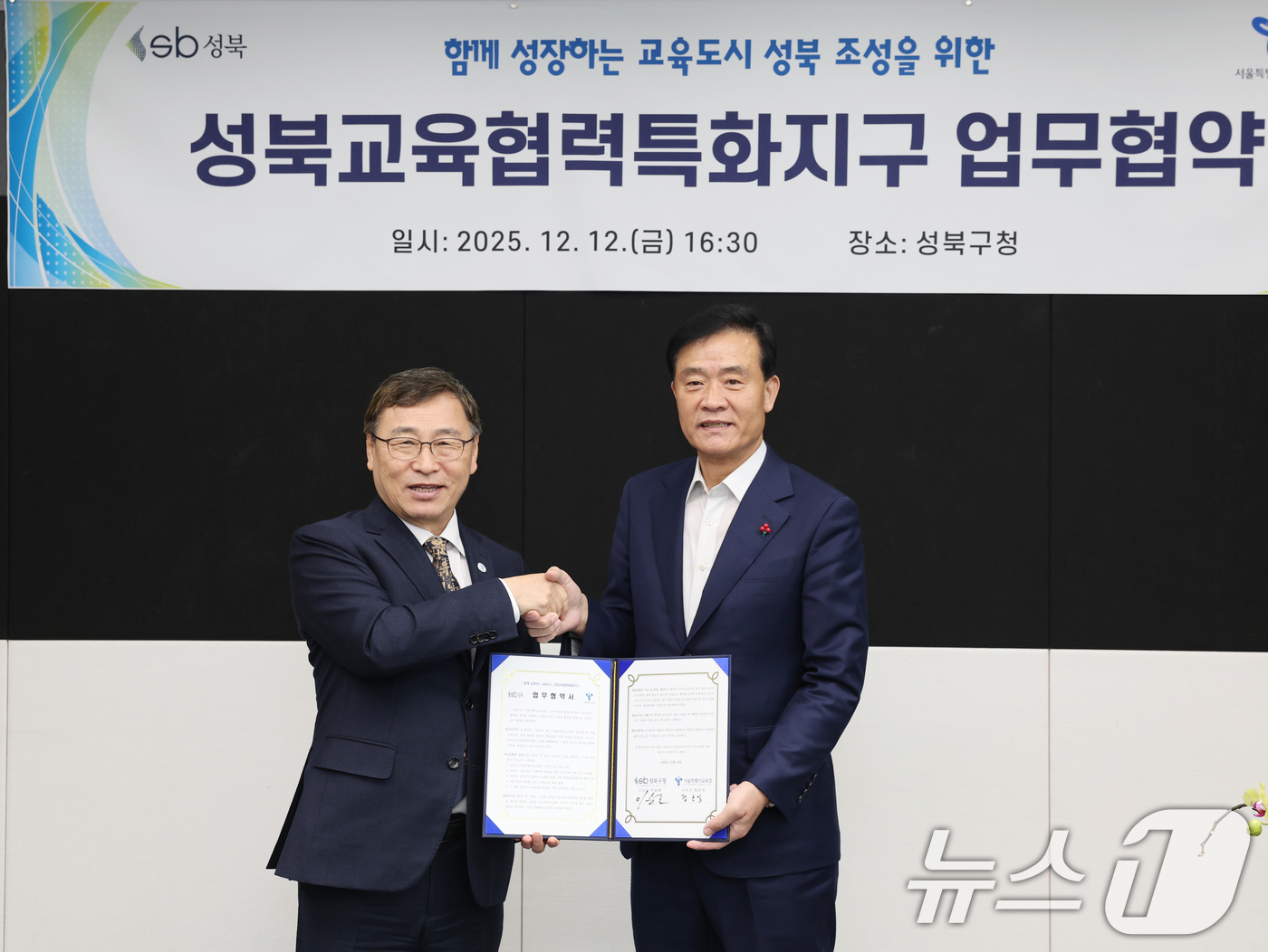 (서울=뉴스1) = 정근식 서울시교육감(왼쪽)과 이승로 성북구청장이 12일 서울 성북구청에서 '성북교육협력특화지구' 업무협약을 체결한 후 기념 촬영하고 있다. (서울시교육청 제공, …