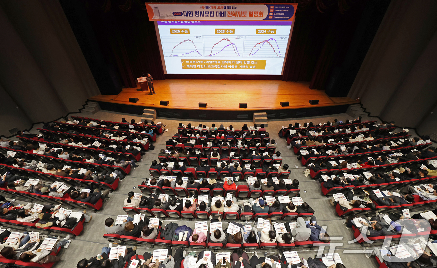 (서울=뉴스1) 장수영 기자 = 13일 오전 서울 성북구 고려대 인촌기념관에서 열린 서울시교육청 2026 대입 정시모집 대비 진학설명회를 찾은 수험생 및 학부모들이 입시 설명을 듣 …