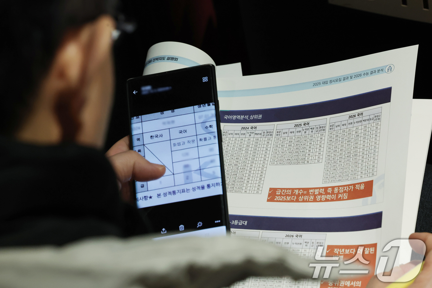 (서울=뉴스1) 장수영 기자 = 13일 오전 서울 성북구 고려대 인촌기념관에서 열린 서울시교육청 2026 대입 정시모집 대비 진학설명회를 찾은 수험생 학부모가 입시 설명 자료를 살 …