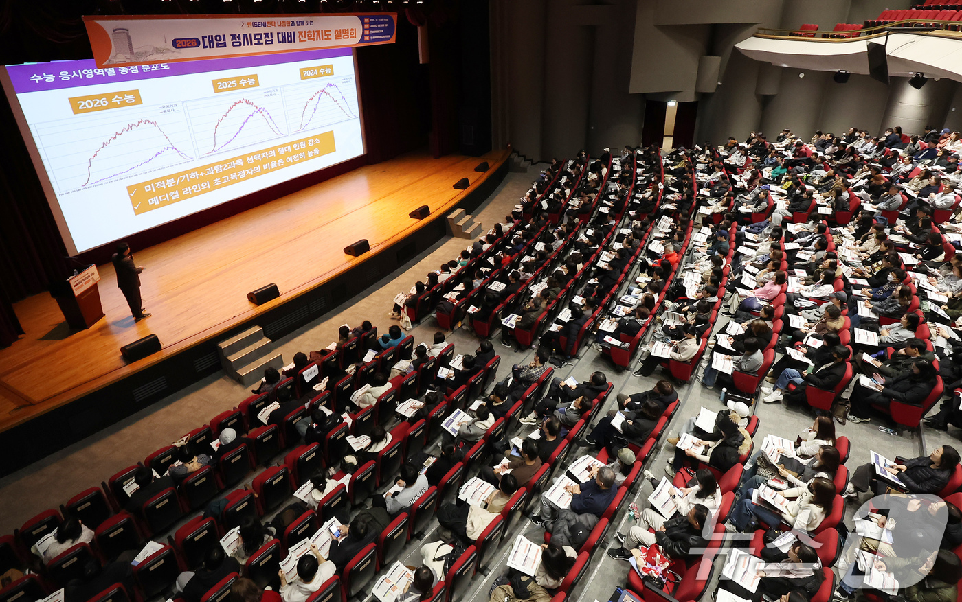 (서울=뉴스1) 장수영 기자 = 13일 오전 서울 성북구 고려대 인촌기념관에서 열린 서울시교육청 2026 대입 정시모집 대비 진학설명회를 찾은 수험생 및 학부모들이 입시 설명을 듣 …