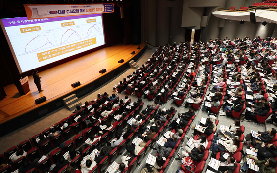 정시 대비해 진학 설명회 찾은 수험생과 학부모들