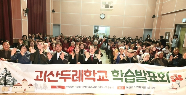 괴산두레학교, 성인문해 학습발표회 개최