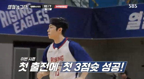 '열혈농구단' 정규민, 부상 회복 후 첫 투입→3점포 성공 '환호'