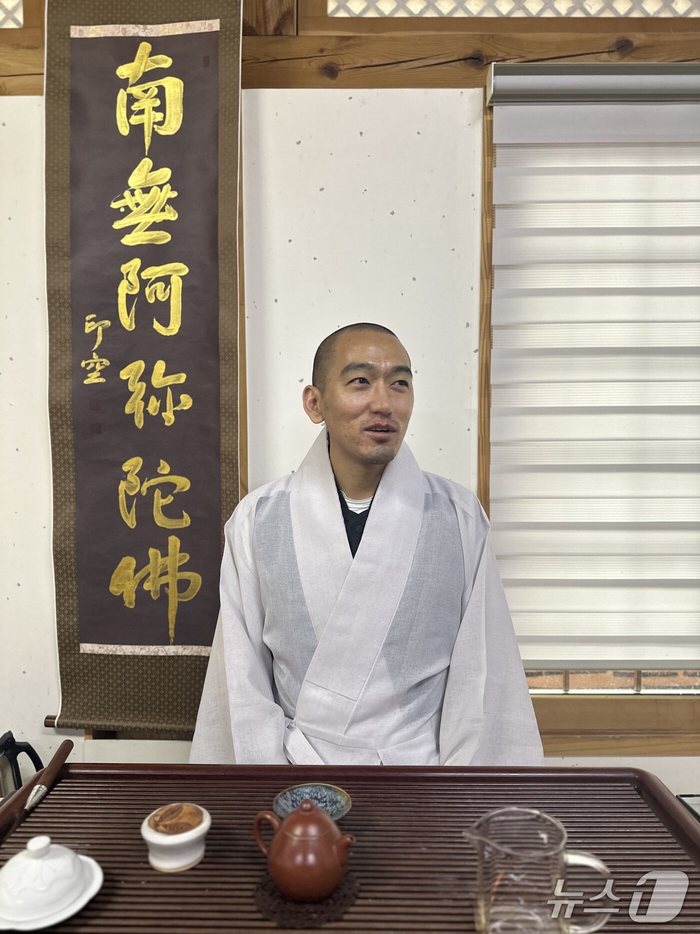 본문 이미지 - 경기 양주 천보산 중턱 회암사에서 기자와 만나 차담을 나누는 인공 스님. 옆의 족자에 담긴 ‘南無阿彌陀佛&#40;나무아미타불&#41;’은 인공 스님이 직접 썼다. 2025.12.10/뉴스1 ⓒ News1 이상휼 기자