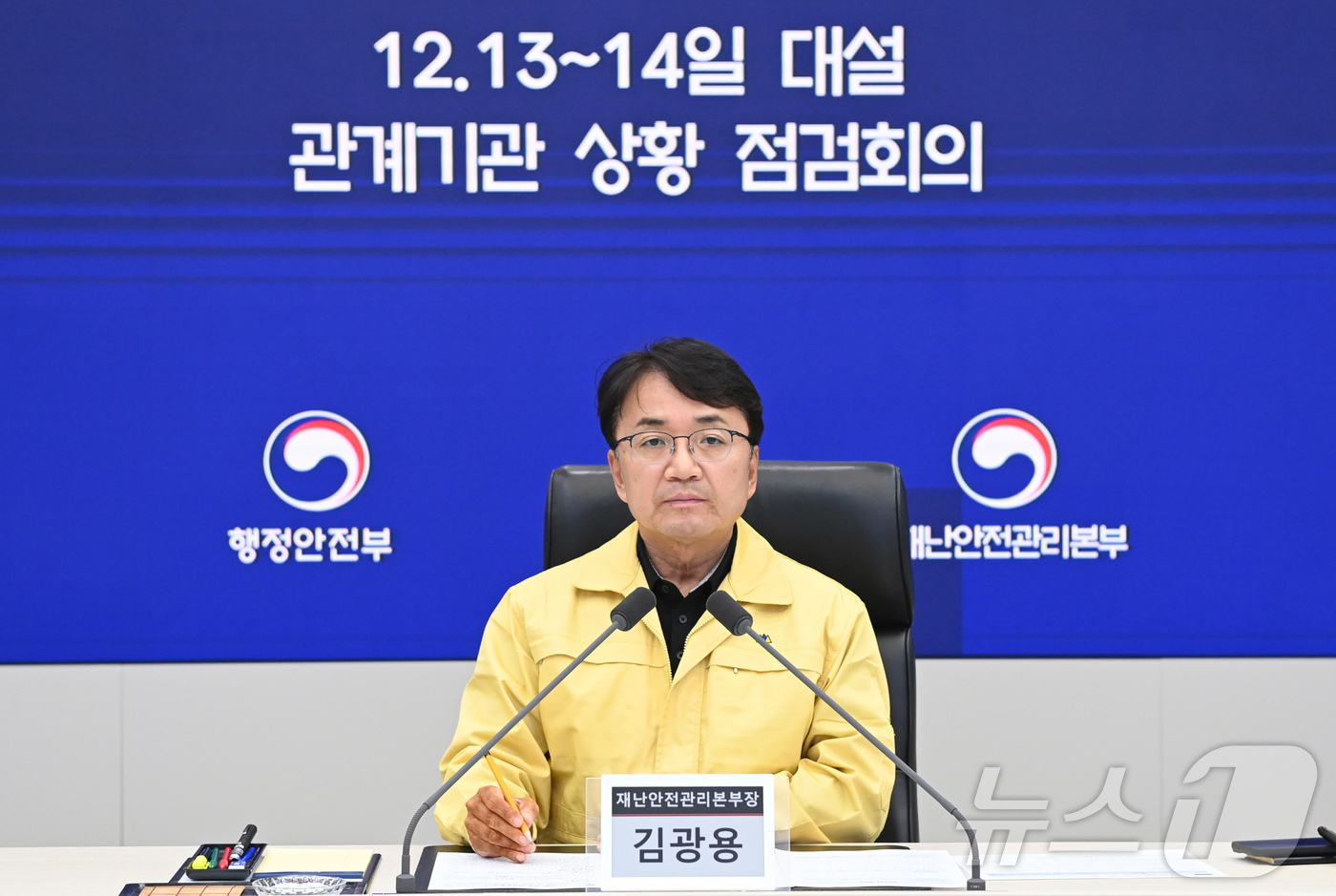 (서울=뉴스1) = 김광용 행정안전부 재난안전관리본부장이 13일 정부세종청사 중앙재난안전상황실에서 대설 예보에 따른 관계기관 상황점검회의를 주재하고 있다. (행정안전부 제공. 재판 …