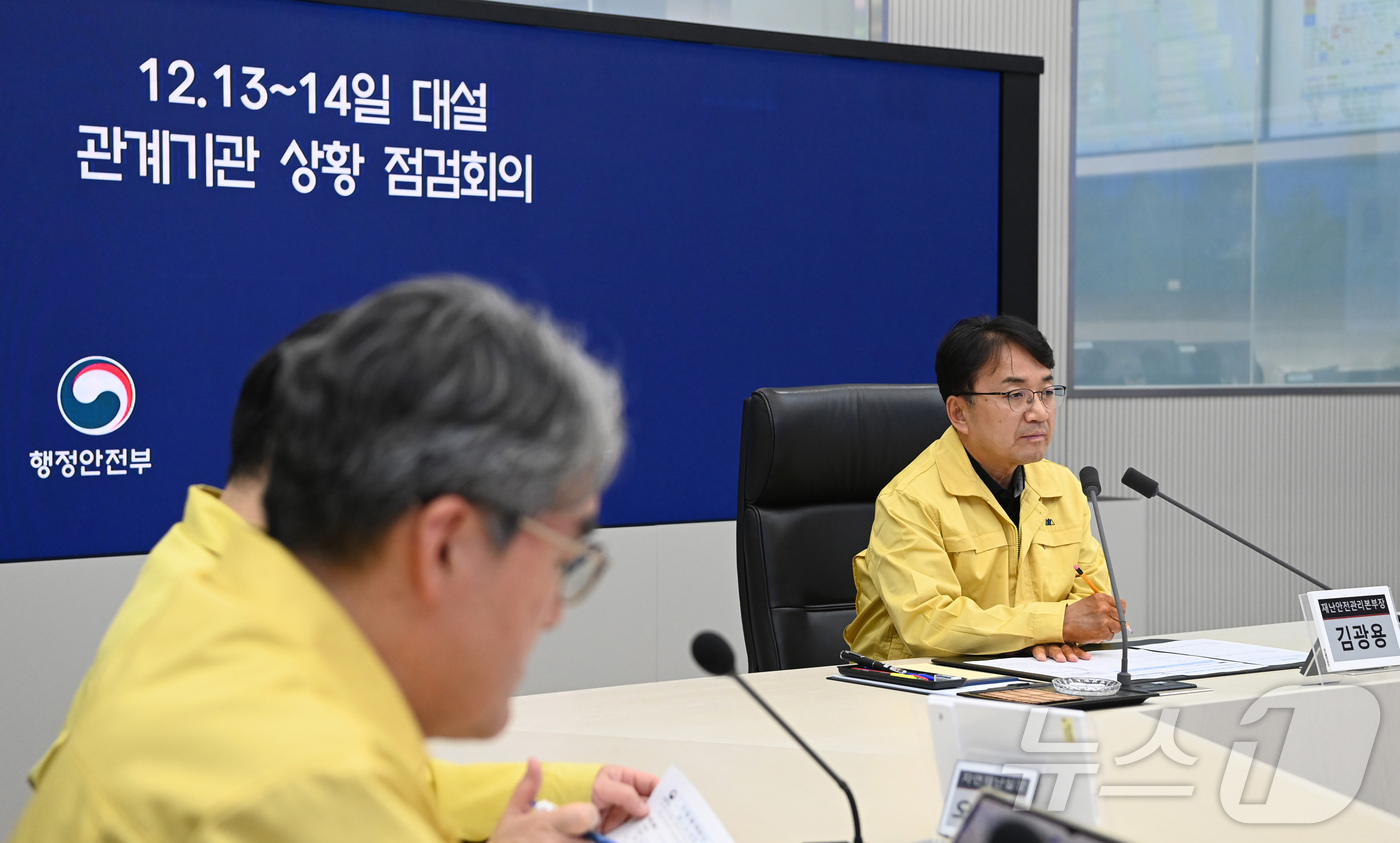 (서울=뉴스1) = 김광용 행정안전부 재난안전관리본부장이 13일 정부세종청사 중앙재난안전상황실에서 대설 예보에 따른 관계기관 상황점검회의를 주재하고 있다. (행정안전부 제공. 재판 …
