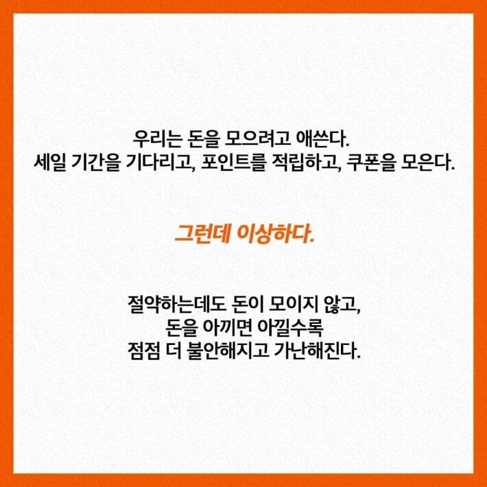 본문 이미지 - 그들은 왜 돈을 쓸수록 부자가 되는가