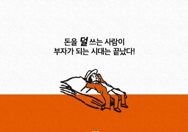 절약이 다가 아니다…진짜 부자는 '가격'이 아니라 '가치'를 본다