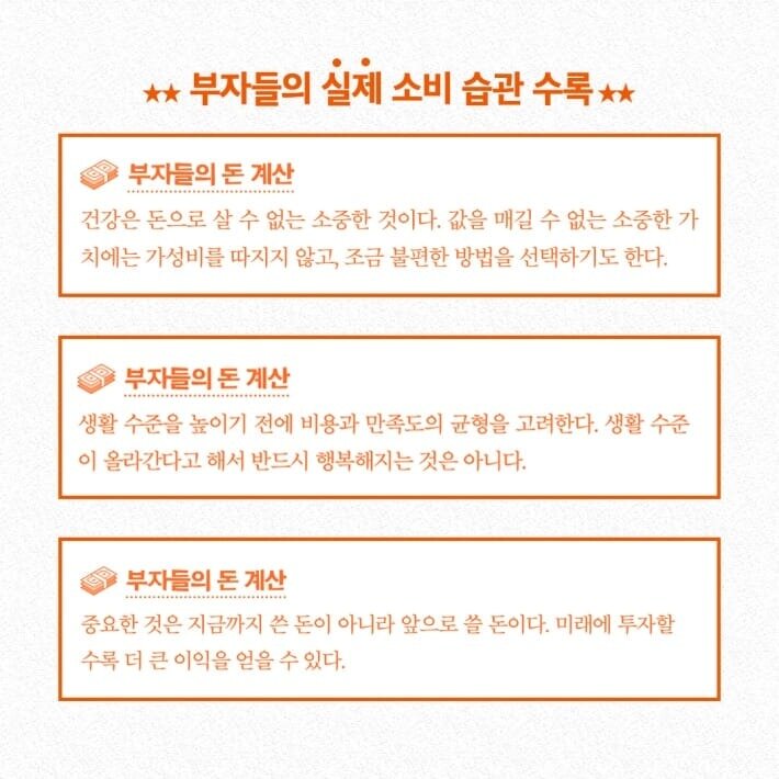 본문 이미지 - 그들은 왜 돈을 쓸수록 부자가 되는가