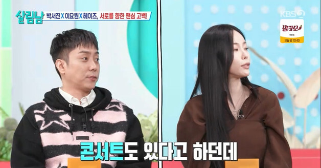 헤이즈, '살림남2' 등장 "박서진 에피소드 보며 먼저 나오고 싶었다"
