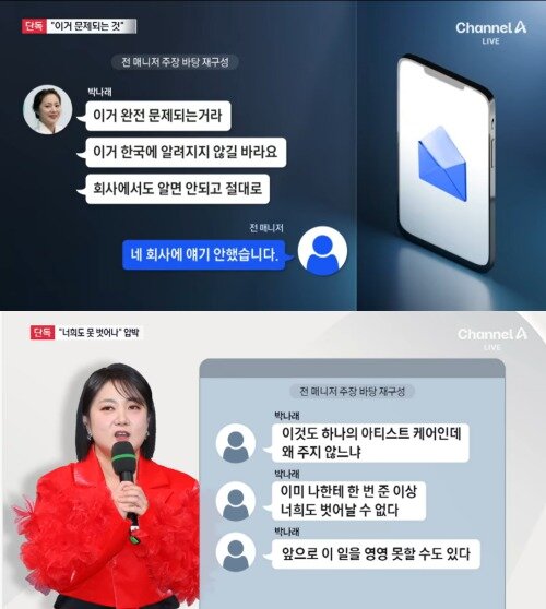 본문 이미지 - &#40;채널A 갈무리&#41;