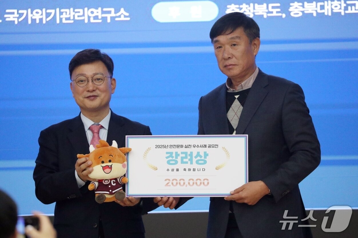 본문 이미지 - 2025 위기관리 포럼 및 안전문화실천 우수사례 시상식에서 고영기 영동군 재난안전과장&#40;오른쪽&#41;이 장려상을 받고 있다. /뉴스1 