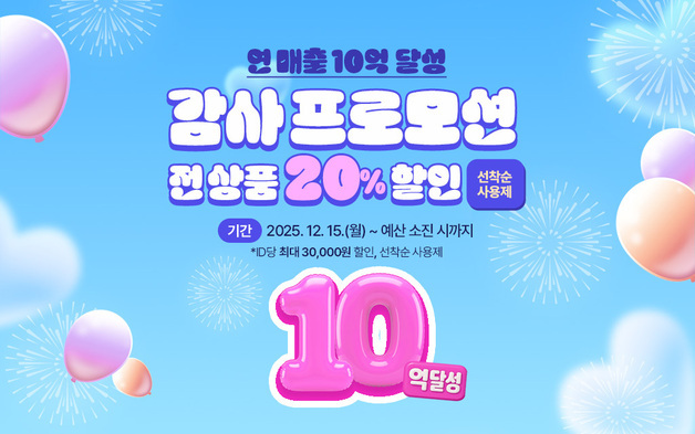 장수몰, 연매출 11억 원 돌파…전 품목 20% 할인 쿠폰 제공