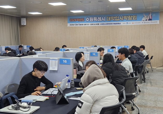 수원시, 2026학년도 정시전형 대비 대학입시박람회 개최