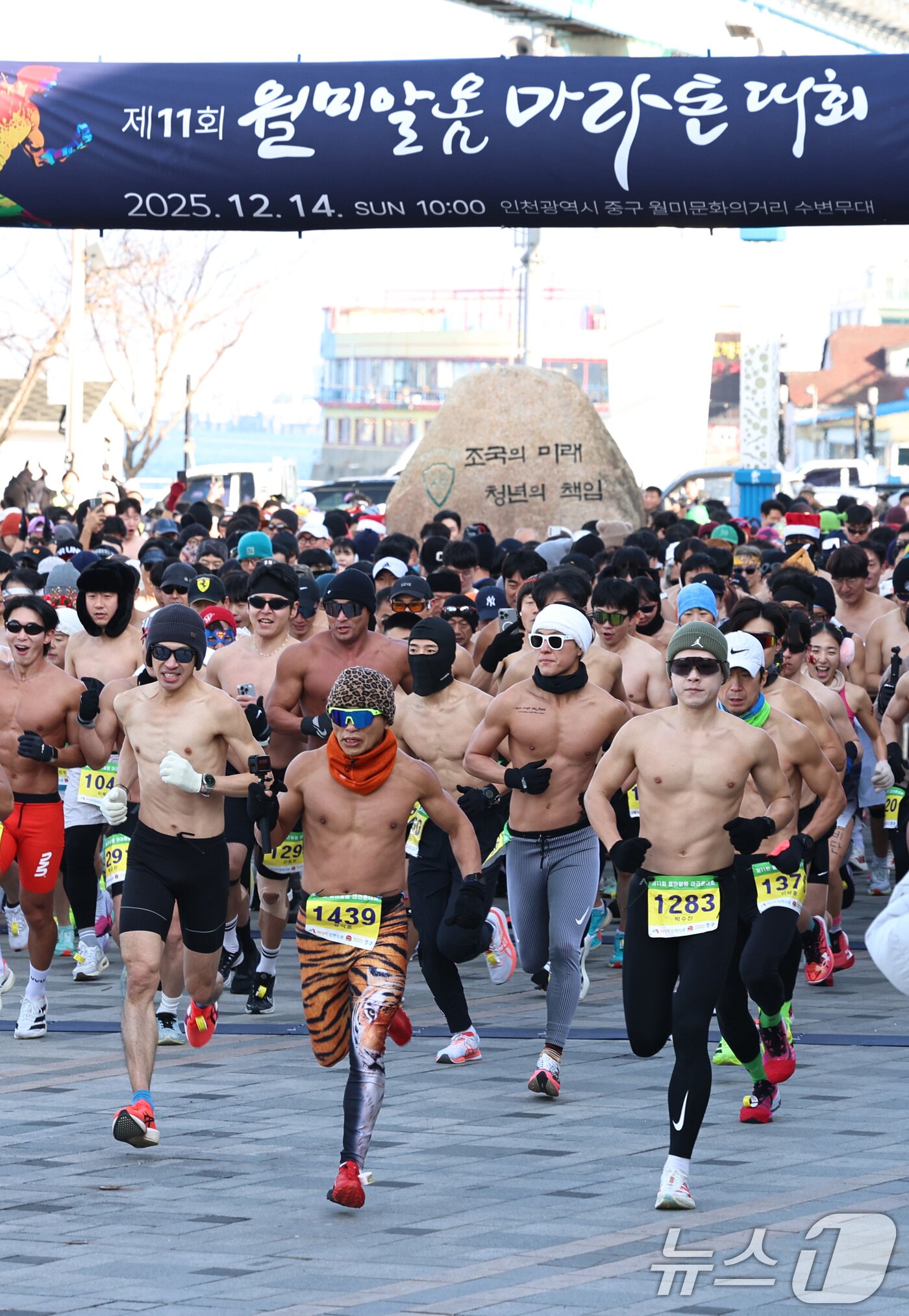 본문 이미지 - 14일 오전 인천 중구 월미문화의거리 일대에서 열린 제11회 월미 알몸마라톤대회에서 참가자들이 힘차게 출발하고 있다. 2025.12.14/뉴스1 ⓒ News1 구윤성 기자