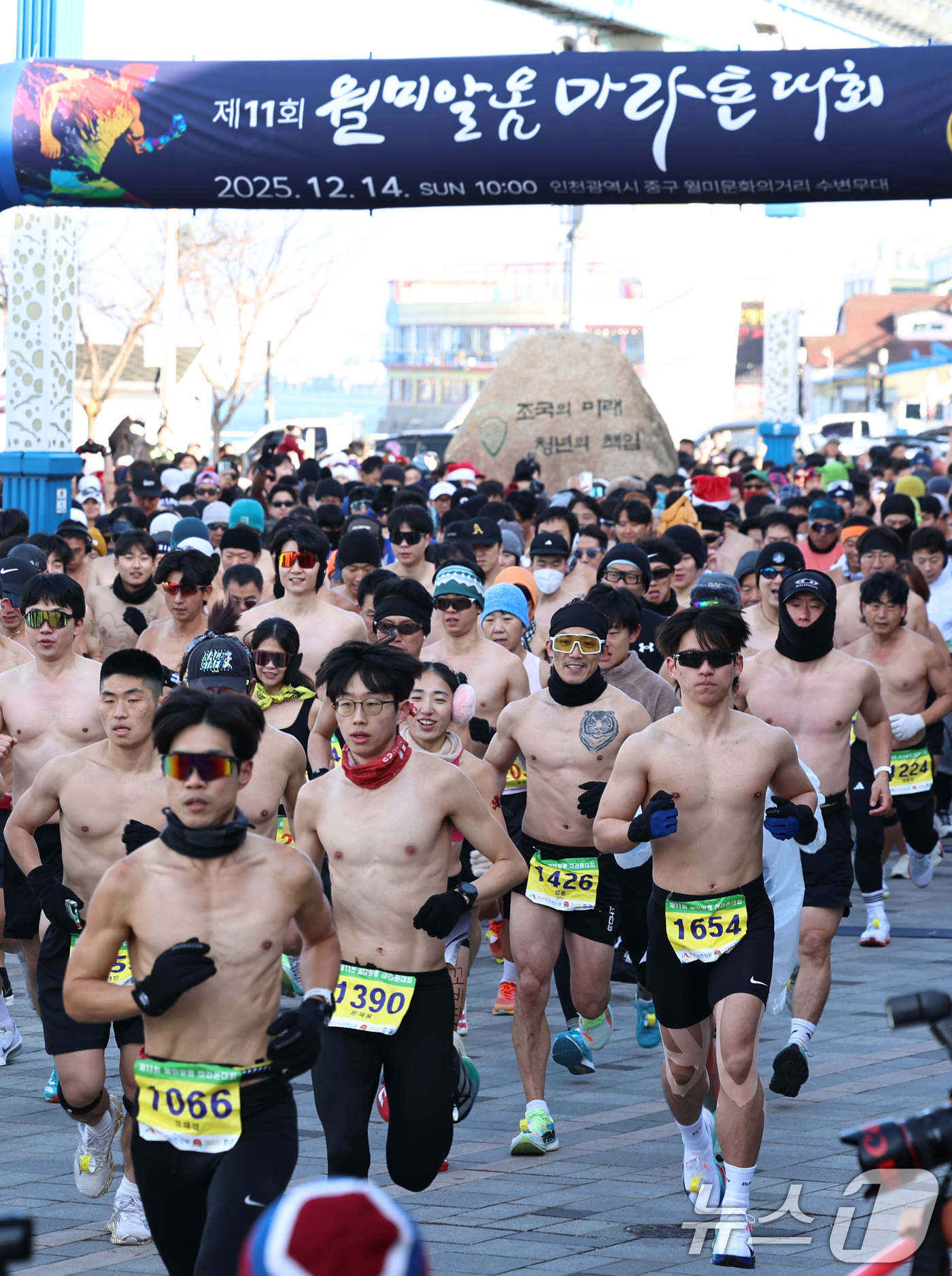 (인천=뉴스1) 구윤성 기자 = 14일 오전 인천 중구 월미문화의거리 일대에서 열린 제11회 월미 알몸마라톤대회에서 참가자들이 힘차게 출발하고 있다. 2025.12.14/뉴스1