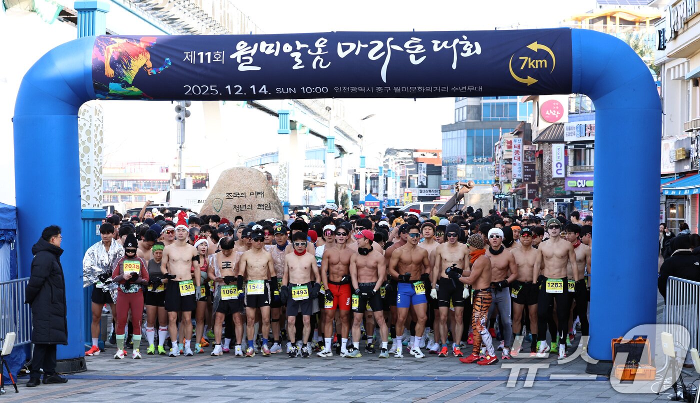 본문 이미지 - 14일 오전 인천 중구 월미문화의거리 일대에서 열린 제11회 월미 알몸마라톤대회에서 참가자들이 출발 준비를 하고 있다. 2025.12.14/뉴스1 ⓒ News1 구윤성 기자