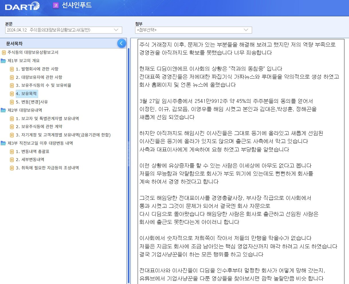 본문 이미지 - 선샤인푸드 김상훈 씨 지분공시 화면 갈무리