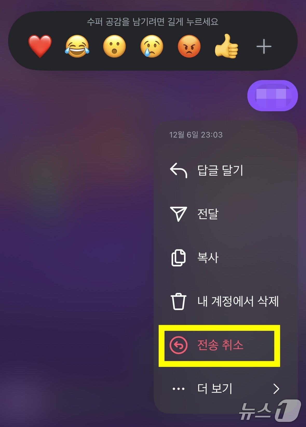 본문 이미지 - 인스타그램에서는 메시지를 보낸 뒤 &#39;전송 취소&#39; 기능을 이용해 기존 메시지를 삭제할 수 있다. ⓒ 뉴스1