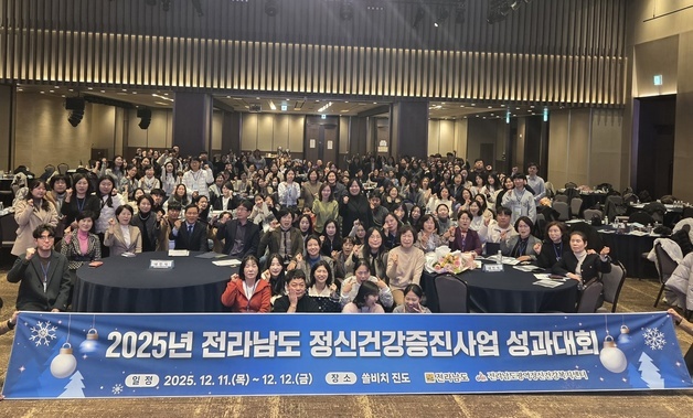 전남도, 정신건강증진사업 성과대회…표창·우수사례 발표