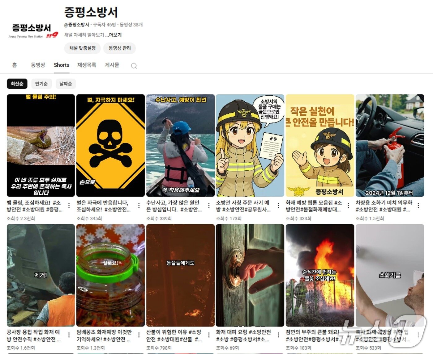 본문 이미지 - 증평소방서가 제작한 유튜브.(증평소방서 제공)/뉴스1