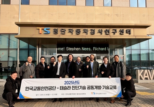 TS, 테슬라와 전기차 표준 진단 체계 구축…민간 검사소에 개방