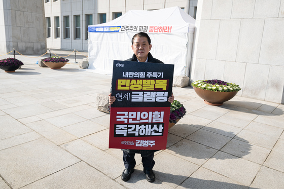 김병주 민주당 의원, 국힘 농성 천막 앞 1인시위 계속