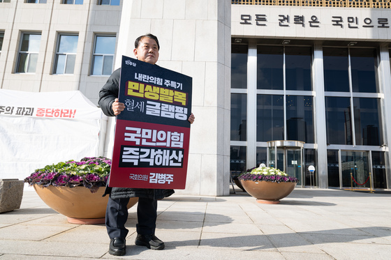 1인시위 이어가는 김병주 의원