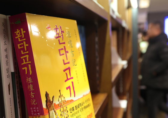 '환단고기' 논쟁 가열