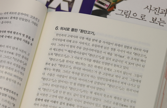 李대통령 언급으로 재조명되는 '환단고기'