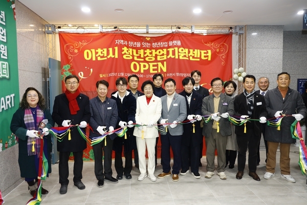 이천시 최초 청년창업지원센터 개소…“선순환 창업 생태계 구축”