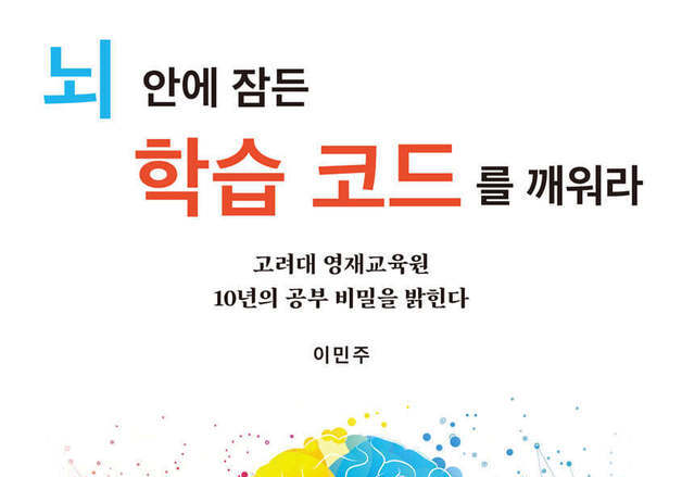 아이마다 학습법이 다르다…"공부는 의지가 아니라 설계"