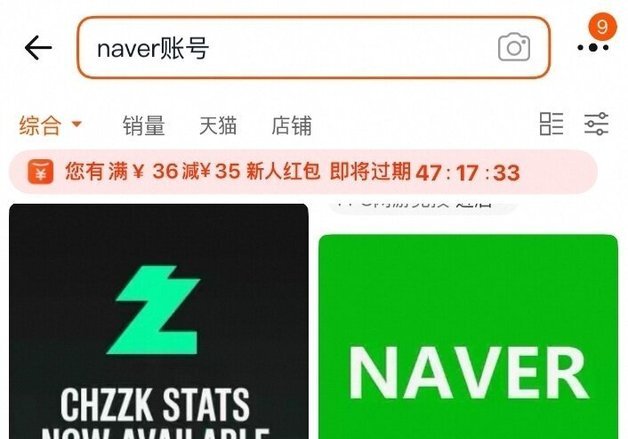 [단독]네이버 아이디 팝니다…中 쇼핑몰 네이버 거래글, 쿠팡 8배