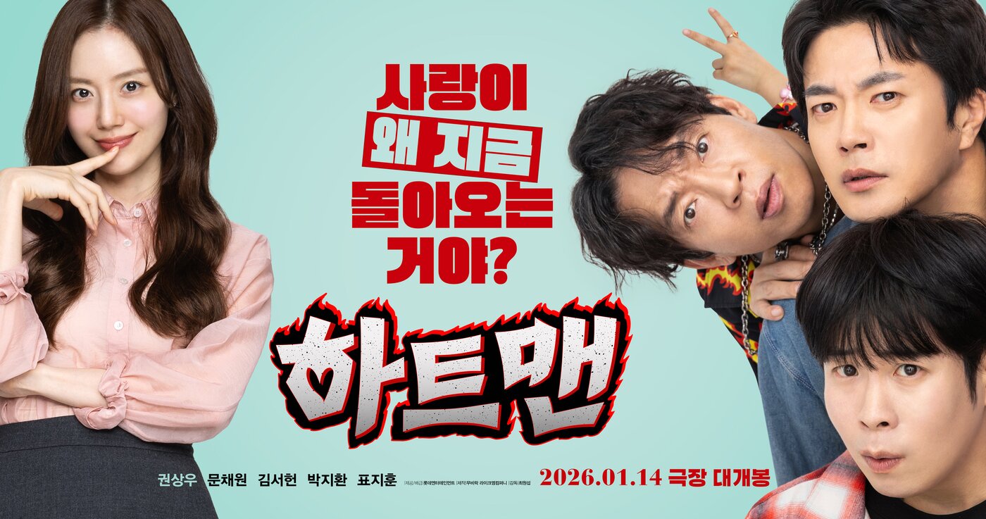 본문 이미지 - 영화 '하트맨' 메인 포스터