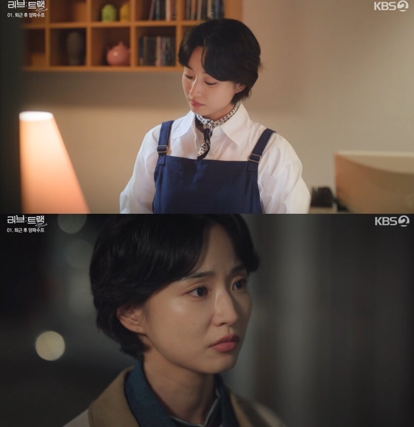 본문 이미지 - KBS 2TV '러브 : 트랙 – 퇴근 후 양파수프' 방송 화면 갈무리