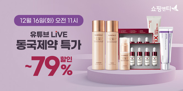 쇼핑엔티, 유튜브 라이브 특집…동국제약 제품 특가 판매