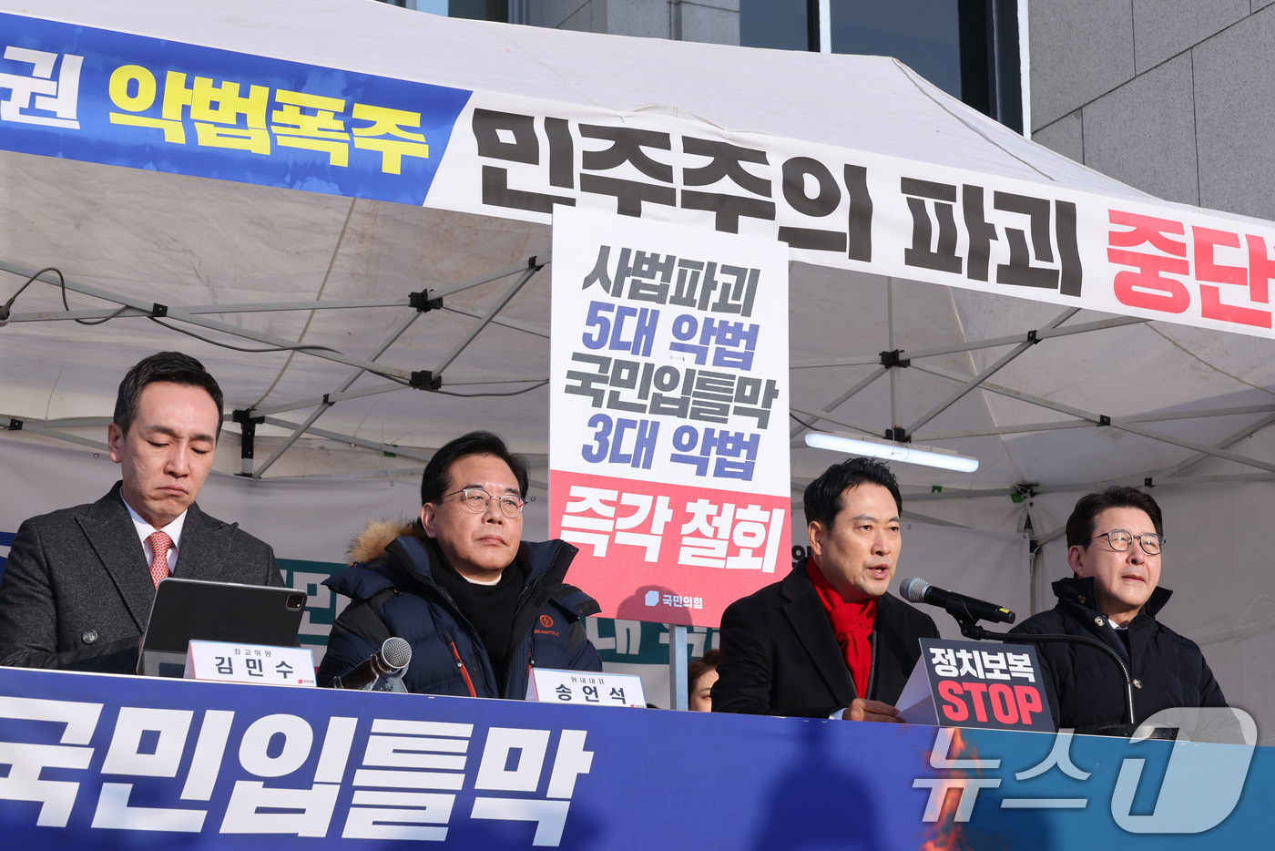 (서울=뉴스1) 신웅수 기자 = 장동혁 국민의힘 대표와 송언석 원내대표가 15일 서울 여의도 국회 본관 앞에 마련된 천막 최고위원회의에서 발언하고 있다. 2025.12.15/뉴스1 …