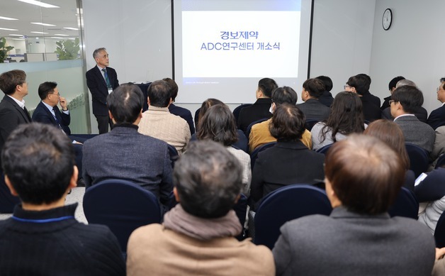 경보제약, ADC 연구센터 개소…"CDMO 전주기 시스템 구축"