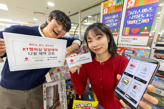 케이크·공연 최대 반값…KT, 연말 멤버십 혜택 공개