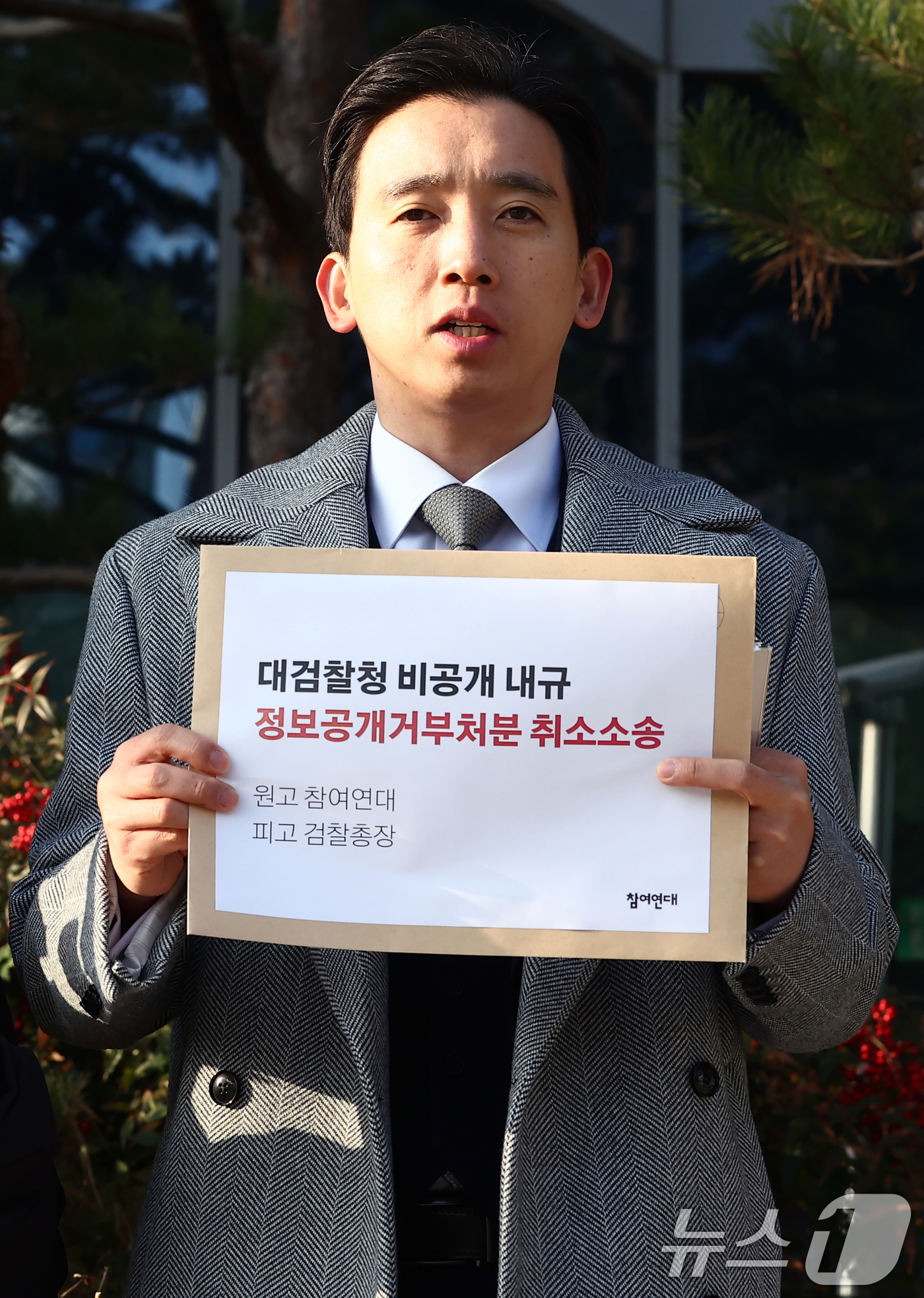 (서울=뉴스1) 김민지 기자 = 참여연대 행정감시센터 소장인 최용문 변호사가 15일 오전 서울 서초구 서울행정법원 앞에서 비공개 내규 목록 공개를 거부한 대검찰청에 대한 정보공개소 …