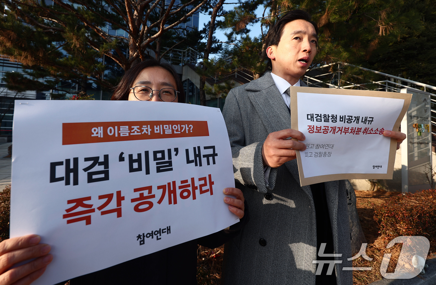 (서울=뉴스1) 김민지 기자 = 참여연대 행정감시센터 소장인 최용문 변호사와 김희순 권력감시1팀 팀장이 15일 오전 서울 서초구 서울행정법원 앞에서 비공개 내규 목록 공개를 거부한 …