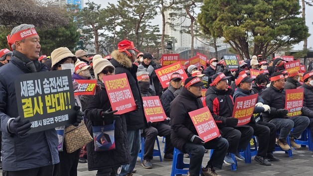 "345kV 초고압 송전선로 건설 반대"…세종 장군면 주민 집회