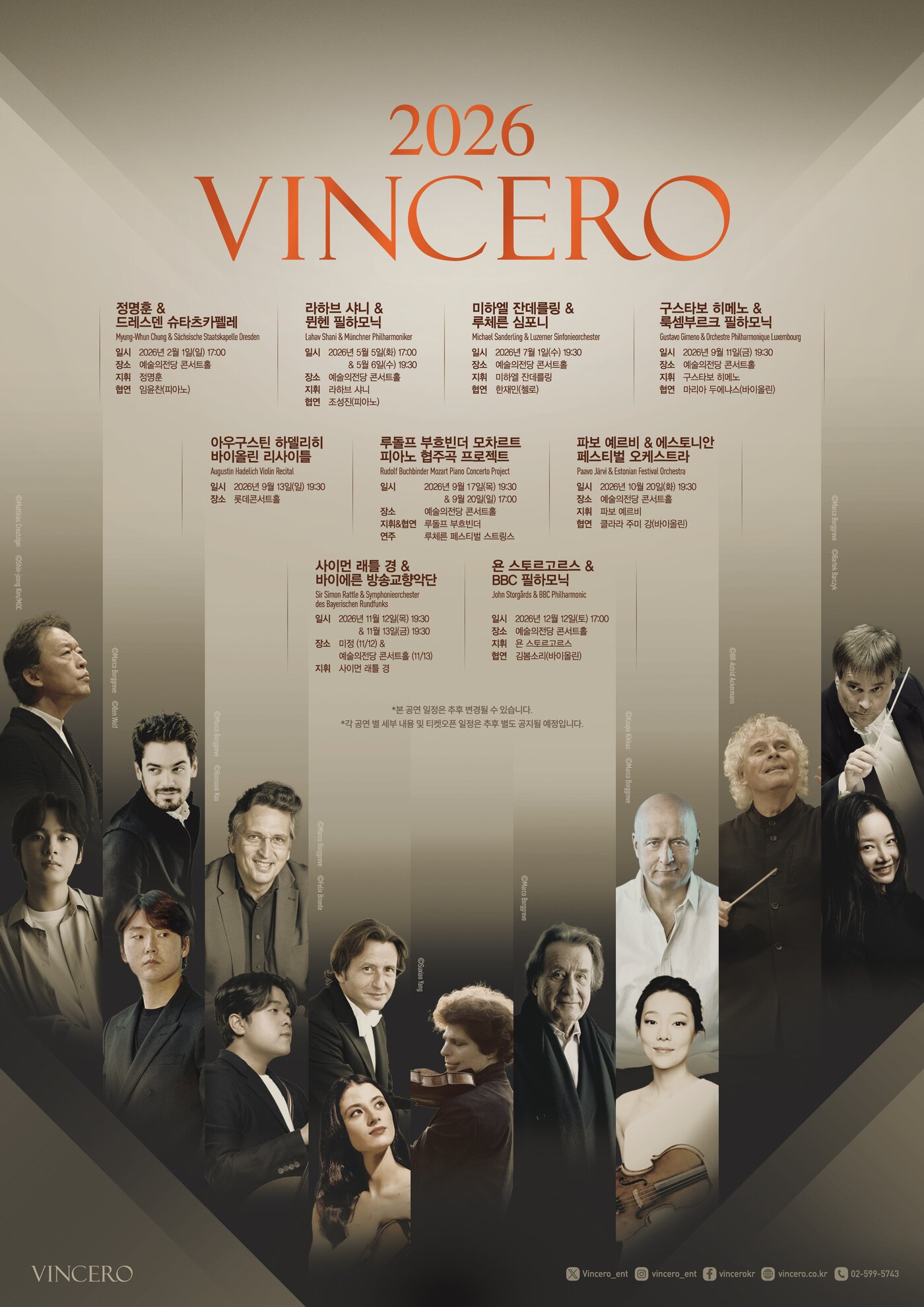 본문 이미지 - 2026 공연 라인업 포스터(빈체로 제공)